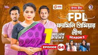 Family Premier League  Bangla Natok  Sajal Rabina Ifti Sabuj  Natok 2022  EP 64 [upl. by Carilla]