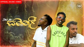 Skillz jay  Heena kathanadara හීන කතන්දර  Official Music Video  Theev Music Records [upl. by Bernadina537]