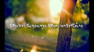 เหงา  บอย PeaceMaker เนื้อเพลง  Lyrics [upl. by Oinafipe863]