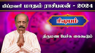 ரிஷபம் ✨Rishabam February Month Rasi Palan 2024 in Tamil  பிப்ரவரி மாத ராசி பலன்  Srirangam Ravi [upl. by Acquah]