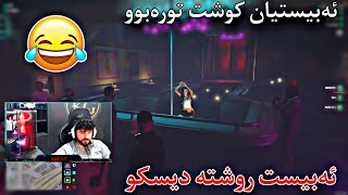 ئەبیست روشتە دیسکو  ئەبیستیان کوشت تورەبوو  ABEST GTA amp PUBG MOBAILE [upl. by Marashio]