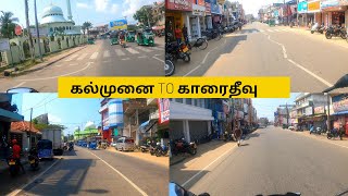 kalmunai  sainthamaruthu  karaitivu  sri lanka batticaloatamilvlogs PkvlogsTamil goprohero9 [upl. by Cedar689]