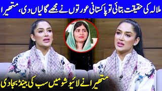 Mathiras Controversial Comments On Malala Yousafzai  Wasi Shah  Tabish Hashmi  Celeb City  JP1Q [upl. by Trefor]