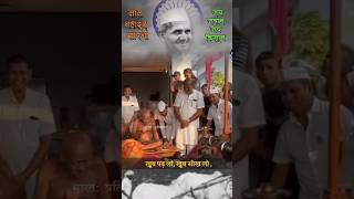 आचार्यश्री लाल बहादूर ने अपनी बहादुरी दिखाई 17 महिने मे shorts jainshorts Acharyashree [upl. by Ahcsrop942]