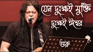 Aro Dukher Poth Pari Dite Hobe By James  আরো দুক্ষের পথ পাড়ি দিতে হবে Ami Tomaderi Lok Album Song [upl. by Phira]