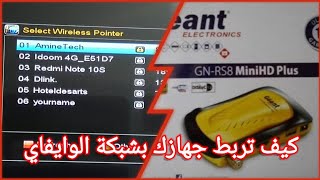 طريقة ربط جهاز جيون بشبكة الوايفاي  Comment se connecter au réseau WiFi sur Geant RS8 [upl. by Jermain]