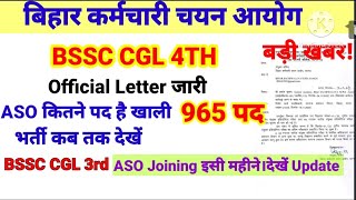 Bssc Cgl 4th vacancy Update सहायक प्रशाखा पदाधिकारी भर्ती जल्द।bssccgl4 official Notice [upl. by Voss825]