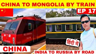 INDIA TO RUSSIA BY ROAD  CHINA TO MONGOLIA BORDER  ERNIAL TOWEN PART 17 [upl. by Assiralc]