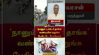 ‘நானும் டாக்டர் தாங்க’ வண்டியில ஏறுங்க பேசிட்டே போவோம்  Thittakudi  fakedoctor  shorts [upl. by Ermanno956]