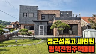 평택전원주택매매 정남향 코너에있는 세련된 여유로운 전원주택 [upl. by Htebasil]