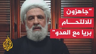 كلمة نائب الأمين العام لحزب الله نعيم قاسم [upl. by Edita]