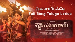 Pranavalaya Song Lyrics in Telugu – Shyam Singha Roy  kushi lyrics [upl. by Limay]