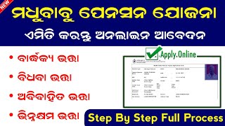 How To Apply Madhubabu Pension Yojana In Online ।। Old Age Pension Apply Full Process Online [upl. by Nnairek]