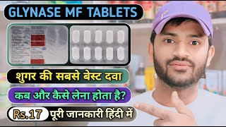 Glynase mf tablet use dose benefits and side effects full reviewशुगर की सबसे बेस्ट और सस्ती दवा [upl. by Briney]