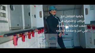 Full Cabin Crew Training with Sky Academy [upl. by Elaen]