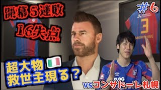 コハロン監督がFC東京を救う 6 vs コンサドーレ札幌【FIFA 18 監督キャリア】 [upl. by Yalhsa885]