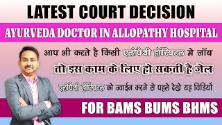 Ayurveda Doctor in ICU  Delhi Hospital Fire Court Case  BAMS BUMS BHMS Doctor Latest news [upl. by Samaria357]