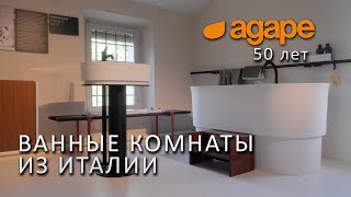 Agape  ванные комнаты из Италии Новинки сантехники 2023 Культовый бренд Agapecasa [upl. by Isa569]