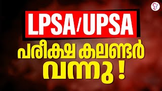 LPUP CALENDER  NOTIFICATION OUT  LPUP EXAM 2024 [upl. by Llertnov]