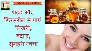 HONEY and GLYCERIN FACE PACK for ACNE SCARS and SKIN WHITENING [upl. by Yrtsed470]