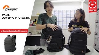 Shop96 กระเป๋ากล้อง Lowepro Protactic 350 AW  450AW [upl. by Tomchay]