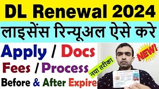 driving licence renewal online 2024  DL renewal kaise kare  Driving Licence Expired Renewal 2024 [upl. by Kress862]