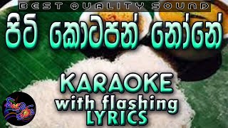 Piti Kotapan None Karaoke with Lyrics Without Voice [upl. by Lednar]