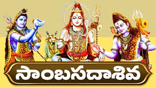 SAMBASADASIVA SAMBASADASIVA  Siva Aksharamala Stotram  Lord Shiva songs [upl. by Atekihs]