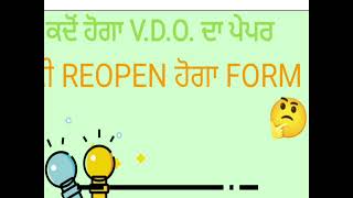 PSSSB VDO EXAM DATE amp REOPEN CHANCE [upl. by Gwen669]