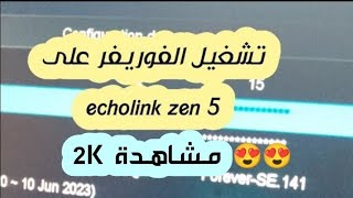 طريقة تشغيل الفوريفر على echolink zen lite اكولينك زين 5 اكولينك زين 4 اكولينك زين لايت 2 جميع اجهزة [upl. by Airrehs]