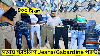 মাত্র ৪০০ টাকায় স্টাইলিশ প্যান্ট  ঈদ কালেকশন  Buy Stylish JeansGabardine Pants Low Price BD [upl. by Enyledam]