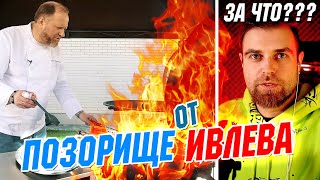 ШОК Константин Ивлев и ПОЗОРИЩЕ ШАШЛЫЧНОЕ Лютый УЖАС КРИНЖ и Высоцкая [upl. by Namia]