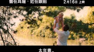 Extremely Loud amp Incredibly Close 響在耳邊 近在眼前 HK Trailer 香港版預告 [upl. by Laleb]