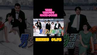【1986年】『男女7人夏物語』キャストの今と昔【大人気ドラマ】 懐かしいドラマ 明石家さんま 大竹しのぶ 池上季実子賀来千香子 片岡鶴太郎 奥田瑛二 小川みどり 石井明美 [upl. by Ecyak]