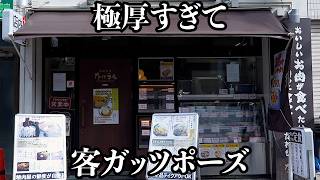 【極厚】肉を摂取したい客で溢れる肉屋直営のデカ盛りとんかつ定食 [upl. by Shyamal64]