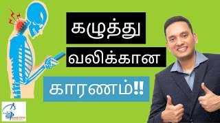 Neck Pain  Neck disc prolapse explanation Tamil  Cervical Spondylosis amp Radiculopathy [upl. by Takeshi771]