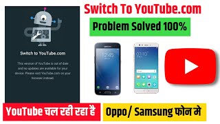 😥YouTube Update Problem Samsung  YouTube Update Problem oppo  youtube not working in opposamsung [upl. by Llehsem]