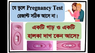 Pregnancy test মাসিক বন্ধ হওয়ার কতদিন পর এবং কীভাবে করতে হয় Pregnancy test after missed period [upl. by Ahsema]