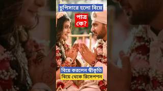 চুপিচুপি অবাঙালি মতে বিয়ে সারলেন স্বীকৃতি পাত্র কে দেখুন Swkriti Majumder Wedding Reception Biye [upl. by Saito447]