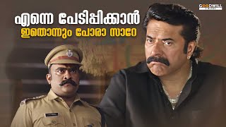 എന്നെ പേടിപ്പിക്കാൻ ഇതൊന്നും പോരാ സാറേ mammootty [upl. by Atinyl]