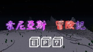 【索尼亞斯冒險記】Ep7 凋零與天梯修葺工作 [upl. by Pollack308]