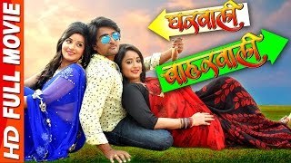 Gharwali Baharwali  Super Hit Full Bhojpuri Movie 2020 Monalisa amp Rani Chatterjee  Full Film [upl. by Brody]