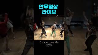 2NE1Do You Love Me 투애니원이 말아주는 안무영상 라이브 [upl. by Rist]