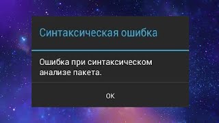 Синтаксическая ошибка Как исправить в 2023 году [upl. by Sew]