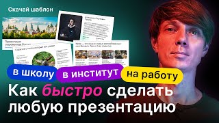 Как сделать презентацию в powerpoint за 20 минут Показываю пошагово [upl. by Tybie]