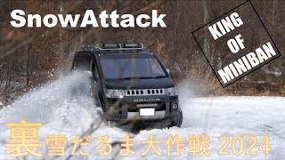 DELICA SNOW Attack 2024 [upl. by Leahey]