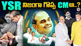 YSR దమ్ము ఏంటి   YSR రాజకీయం ఎలా చేసారు   YS Rajashekhar Reddy Biography  PART 2 [upl. by Rizika976]