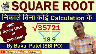 SQUARE ROOT amp CUBE ROOT निकाले चुटकी मेंBest Square root amp Cube root Method by Bakul PatelSBIPO [upl. by Nauqahs974]