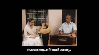 അമാനയും നിസാർ മാഷും [upl. by Jenne]