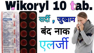 Wikoryl 10 Tablets Uses in Hindi [upl. by Solnit]